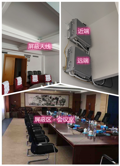  白云某机关单位会议室屏蔽案例（数字信令级）